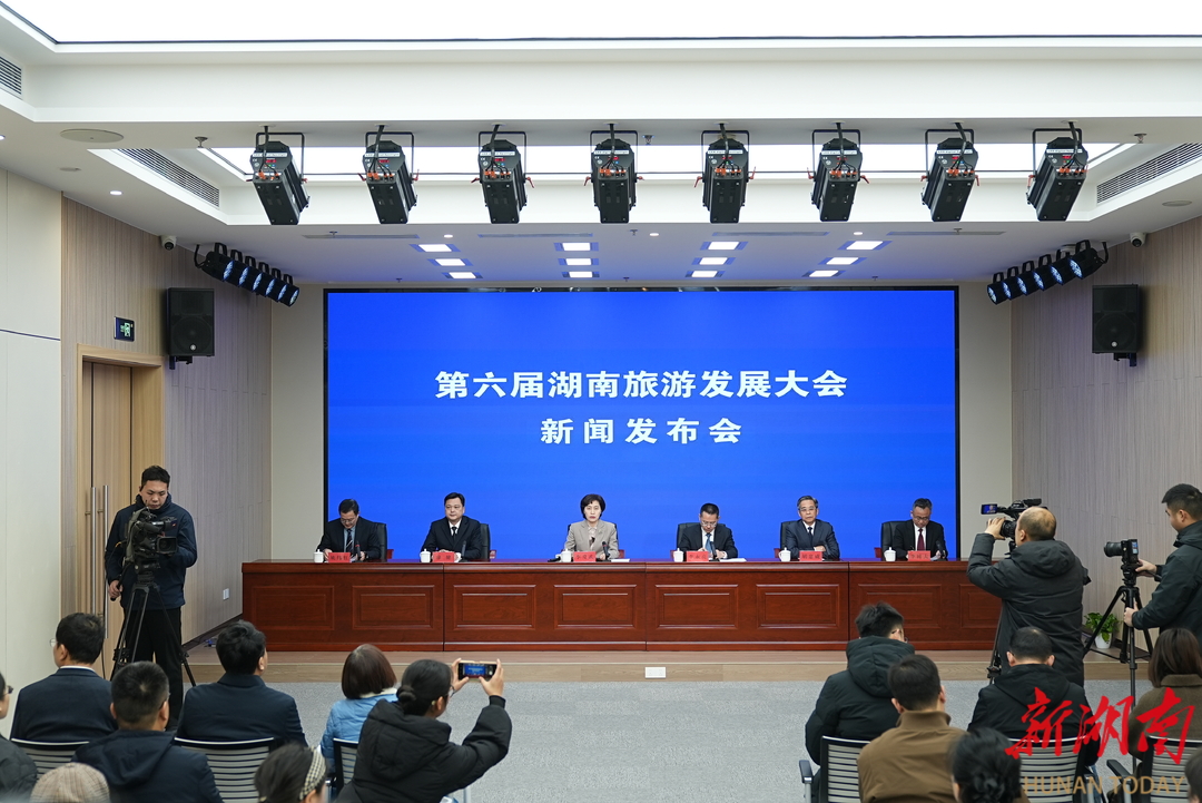 第六届湖南旅发大会将于5月22日在湘潭启幕